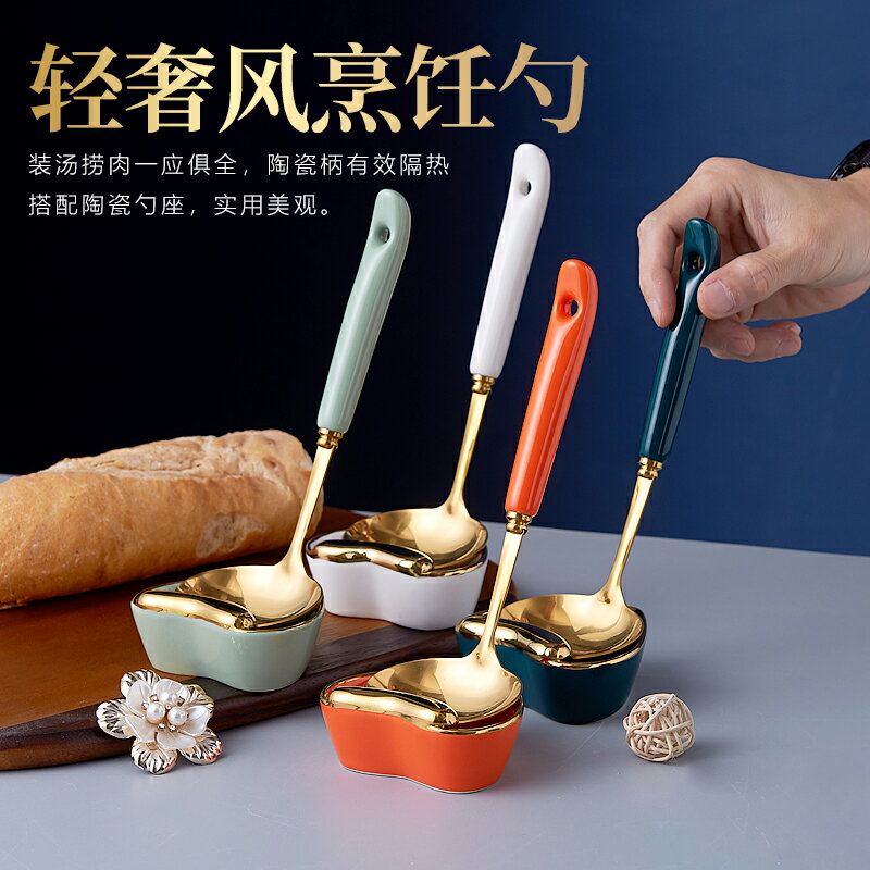 不銹鋼湯勺子家用大號盛湯高顏值輕奢ins風陶瓷長柄湯匙置物架