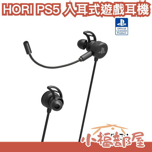 【SONY授權】日本 HORI PS5 入耳式遊戲耳機 耳麥 視訊會議 麥克風 電競耳機 線控 電腦耳機 耳塞式線上課程【小福部屋】