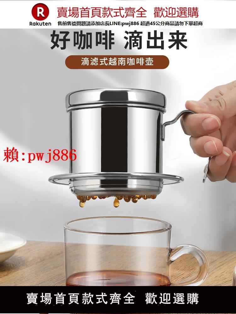 【售後無憂】越南咖啡滴漏壺咖啡滴漏濾杯不銹鋼家用沖泡咖啡壺過濾杯滴滴壺