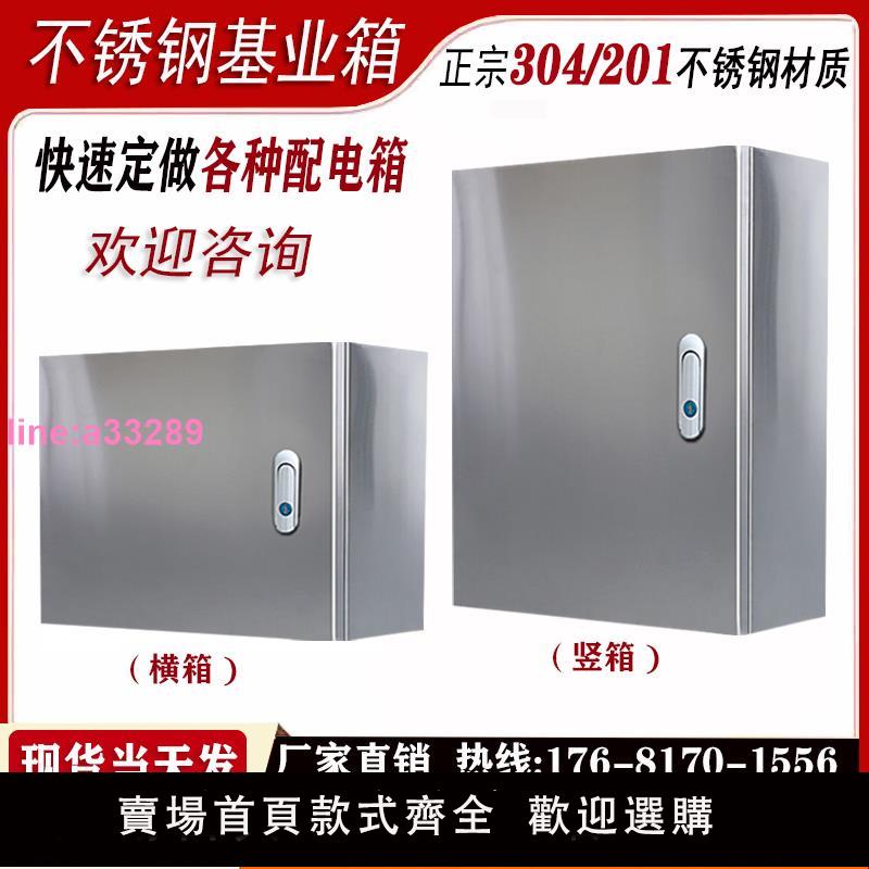 {可開發票}基業箱不銹鋼配電箱304明裝電控箱室內電器箱戶外監控防水控制箱