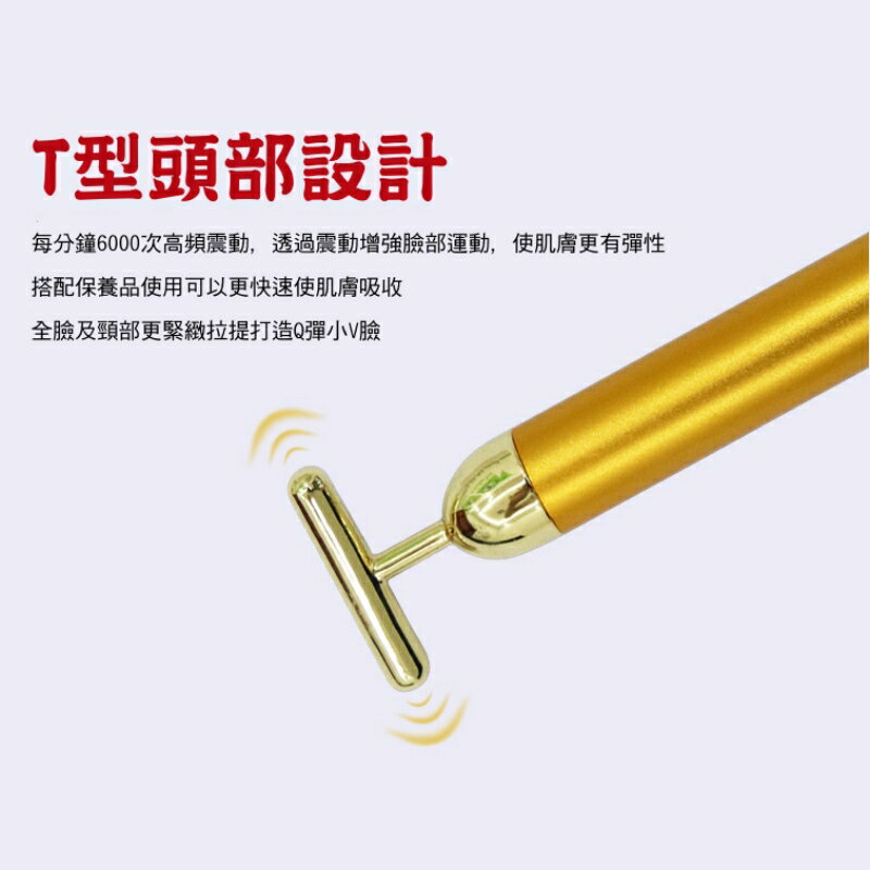 T型黃金美容棒 v脸美容棒 震動美容棒 臉部按摩 T字棒 美顏提拉棒 2