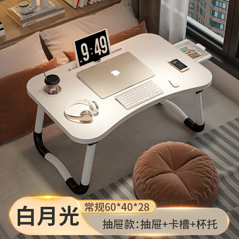 床上桌 折疊桌 飄窗桌 筆記本電腦桌床上折疊桌懶人小桌子臥室坐地學生宿舍家用學習書桌【MJ25204】 | 木語家居直營店 | 樂天市場Rakuten