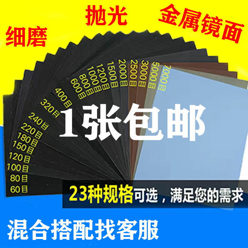 進口水磨汽車砂紙打磨神器墻面拋光套裝240/400/600/800/1000/目
