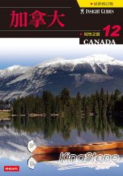 知性之旅12：加拿大 | 拾書所