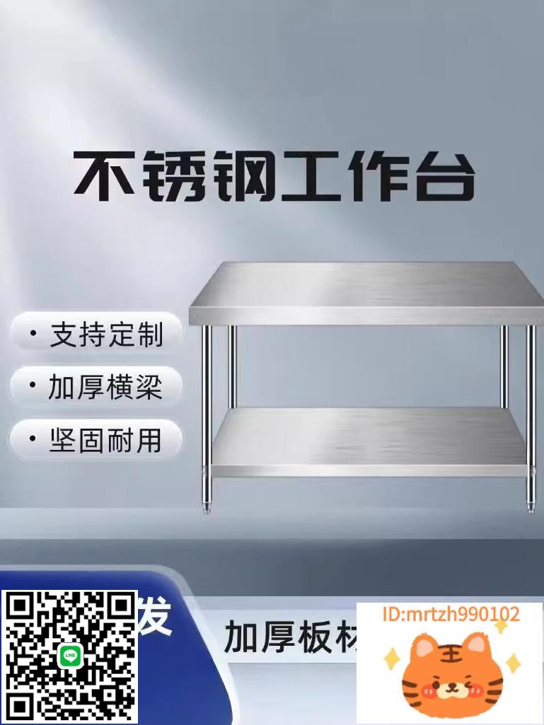 不銹鋼工作臺廚房專用灶臺架子商用操作臺桌子飯店置物架臺面案板-淘淘屋