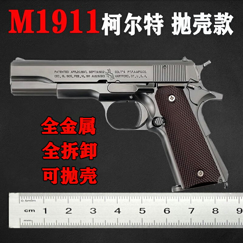 1:2.05大號M1911合金拋殼玩具槍仿真全金屬兒童手槍模型 不可發射-朵朵雜貨店