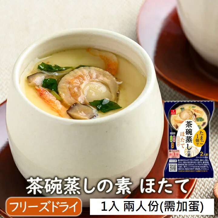 大賀屋 日本製 天野食品 扇貝海鮮茶碗蒸(須加蛋) AMANO  微卡美食  J00053744-大賀屋-日本商品推薦