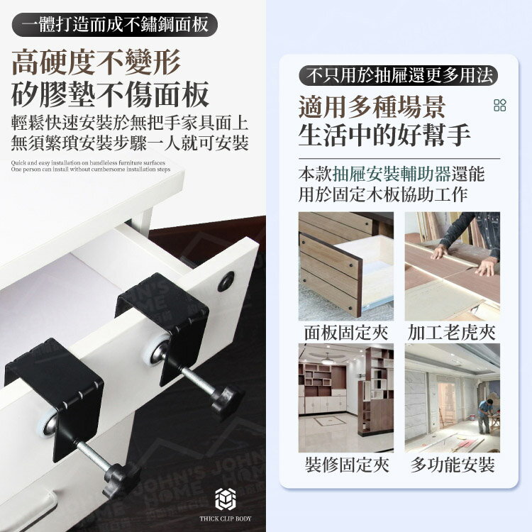 抽屜安裝輔助器 免釘不傷面 臨時拉手 固定夾 固定器 輔助安裝神器 不鏽鋼輔助夾 抽屜夾【AG0408】《約翰家庭百貨 3