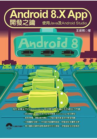 Android 8.X App  開發之鑰：使用Java 及 Android Studio | 拾書所
