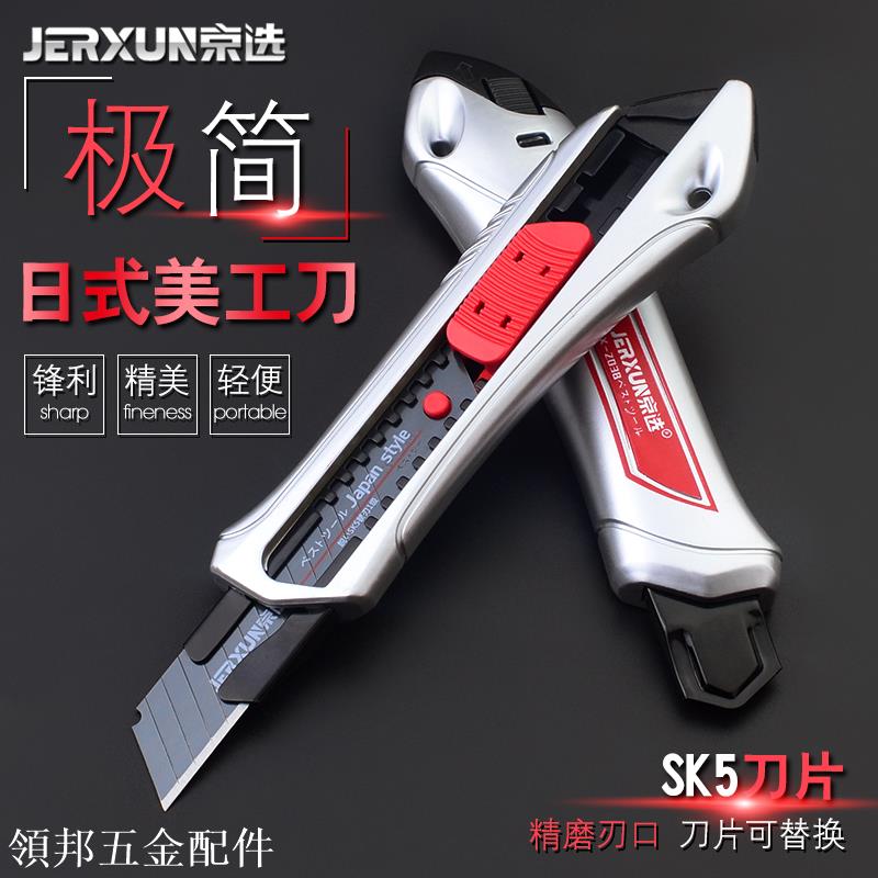 京選美工刀大號桌布墻紙刀片小號多功能電工刀拆快遞開箱裁紙刀架[領邦五金配件]