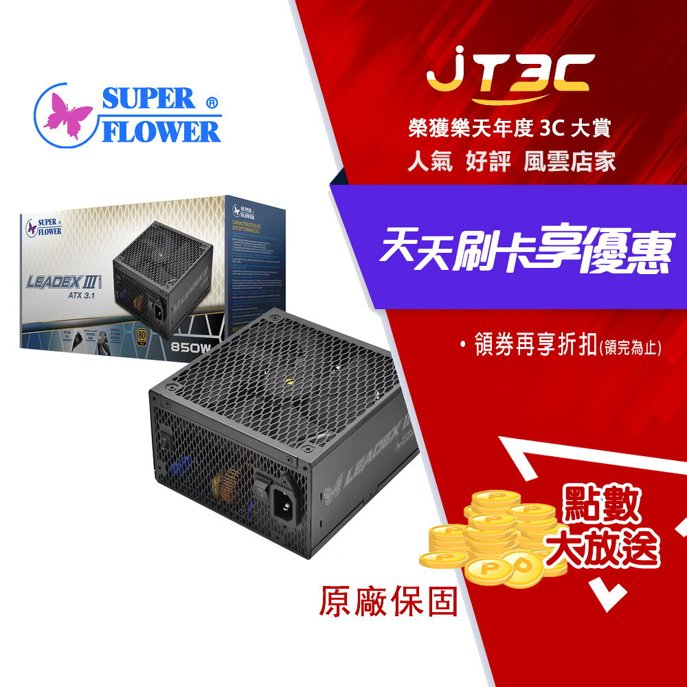 Super Flower 振華 LEADEX III GOLD UP ATX 3.1 850W (SF-850F14GE)