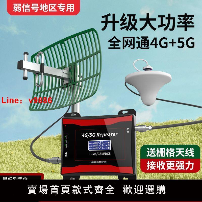 【臺灣公司 超低價】山區手機訊號放大增強接收器4g5g通話上網移動聯通電信三網合一