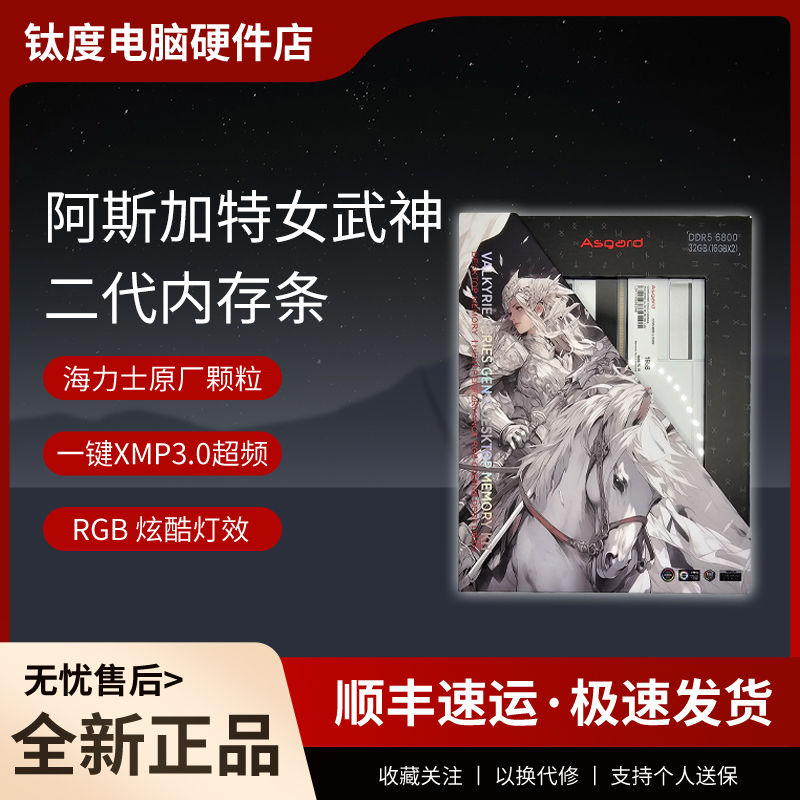 【千羽家居】

阿斯加特 女武神二代DDR5臺式機內存條EXPO/XMP/16G/32G/60006400