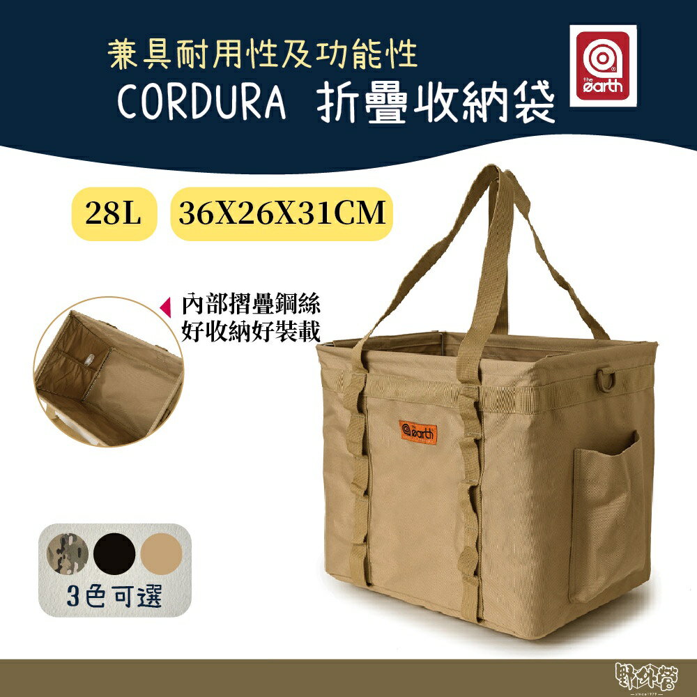 the earth CORDURA 折疊收納袋 綠迷彩 沙色【野外營】裝備袋 收納袋 工具袋 28L