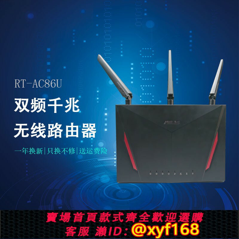 {保固一年 可打統編}ASUS華碩RT-AC86U/AX88U/AX86U/AX58U/AX82U 5G雙頻WIFI6千兆無線