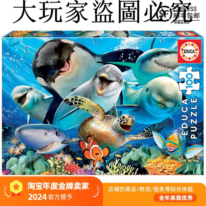 現貨Educa水下天堂兒童100片西班牙進口拼圖兒童益智玩具潮玩解壓