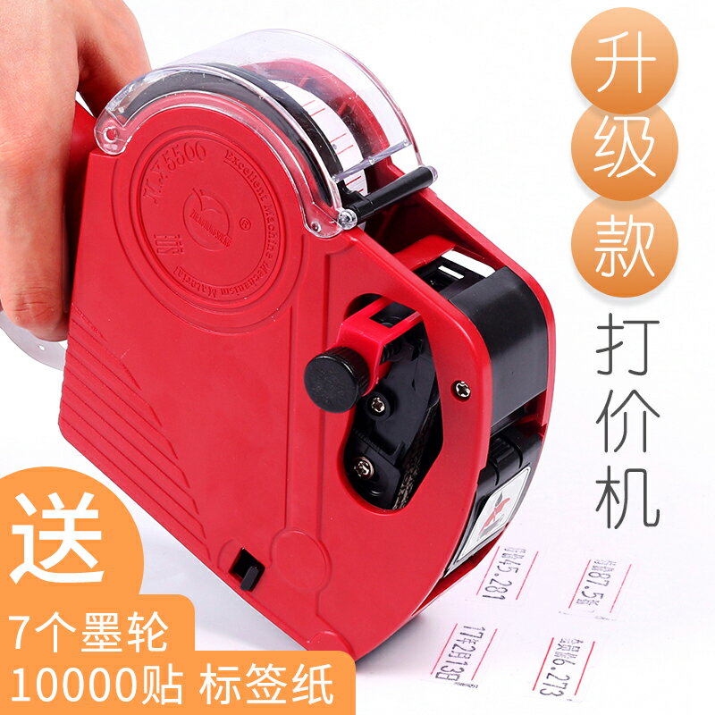 標價機 打標機 標價槍 打碼機手動打價機超市標價打價格標簽機打碼器槍價簽列印服裝店全自動小型手持編號數字打商品價錢牌生產日期『cyd21488』