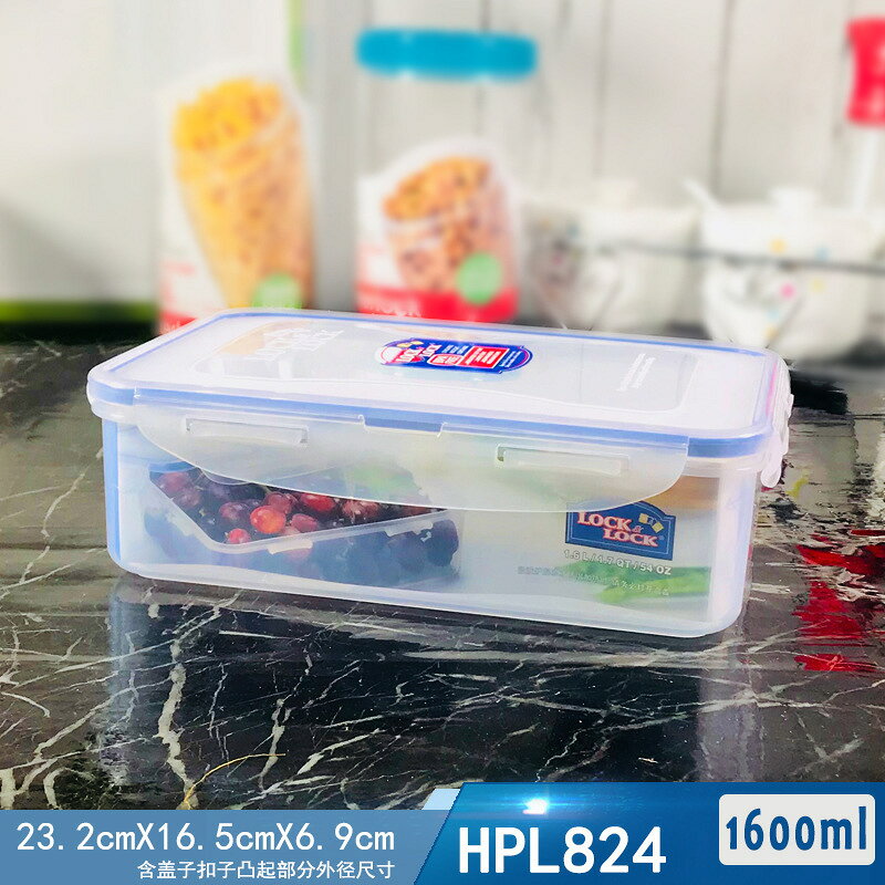 樂扣塑膠保鮮盒1.6L密封冰箱午餐便當飯盒收納盒HPL824保鮮密封