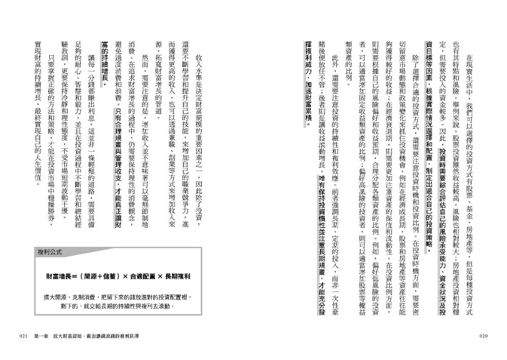【讀書共和國】複利法則WORKBOOK【實踐本‧附練習步驟】：一套有錢人密不外傳的成功達陣系統（附複利訣竅隨身提點表） 5