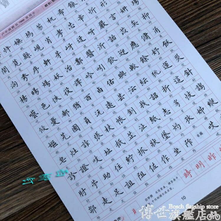 買一送一繁字貼 盧中南硬筆楷書字帖常用書法7000字簡體繁體字帖對照鋼筆書法臨摹 博世