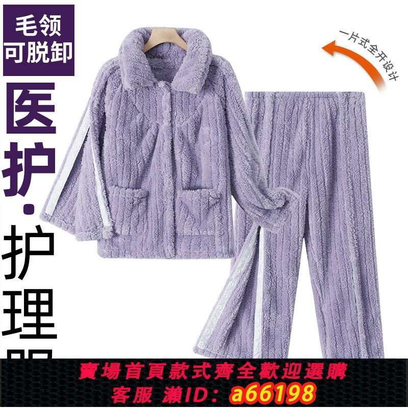 【臺灣公司 可開發票】全開式秋冬款加絨老人護理服釦子款易穿脫病號服骨折臥床病人睡衣