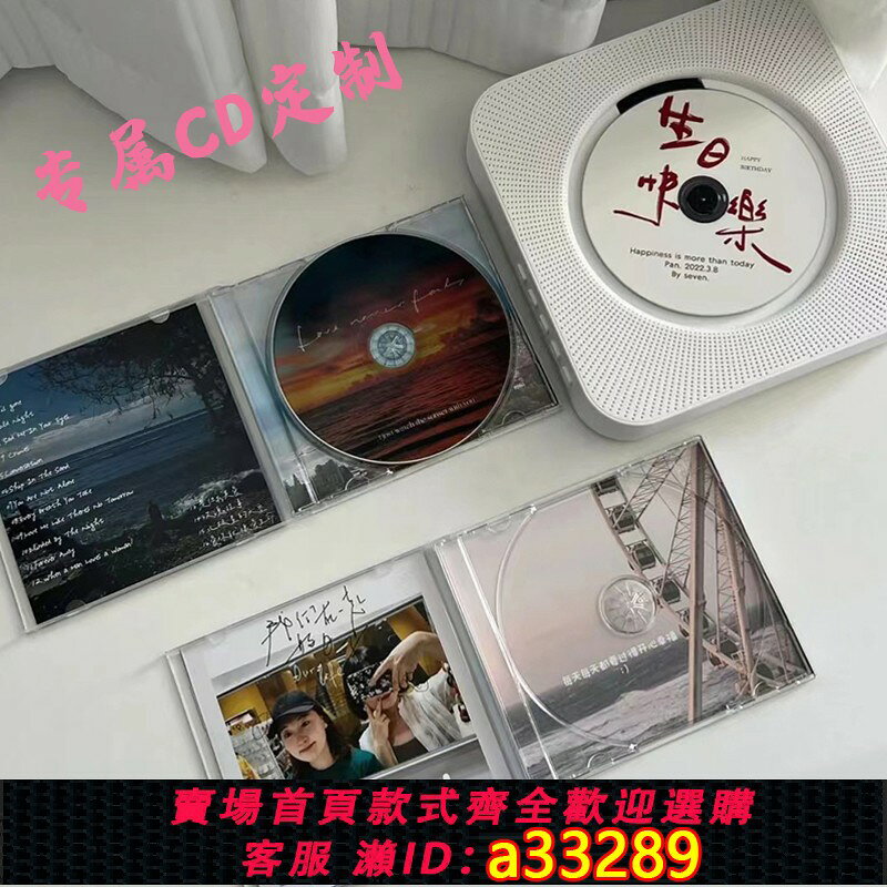 {可打統編 超低價}生日禮物定製CD音樂專輯+CD機專輯播放器自選歌曲黑膠唱片光碟DIY燒錄碟片復古CD機專輯播放器燒錄光碟播放機
