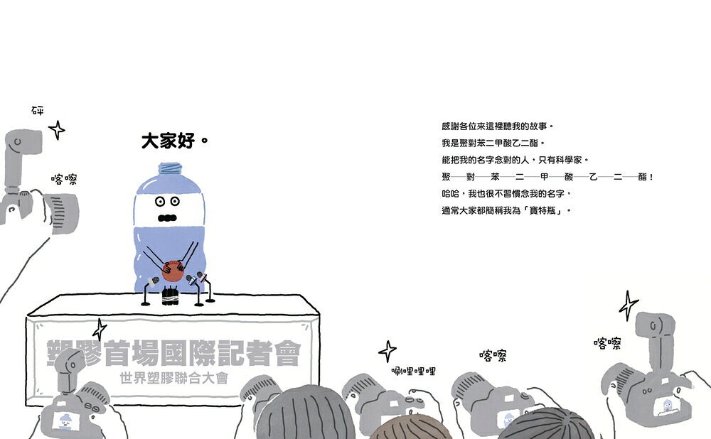 塑誰惹的禍？ 3
