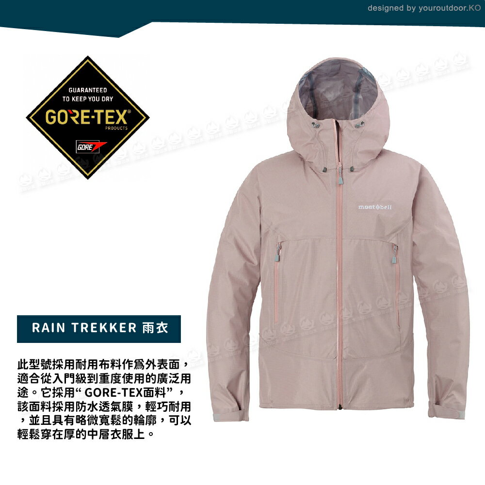 【Mont-Bell 日本 女 RAIN TREKKER JKT 雨衣《粉紅》】1128730/防風防水透氣夾克/連帽風雨衣 2