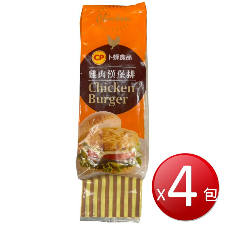 ★免運★冷凍 卜蜂 漢堡排(雞肉 600g*4包) [大買家]