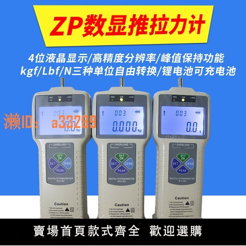【可開發票】艾力固數顯式推拉力計指針測力計彈簧拉力計測試儀實驗壓力拉力計