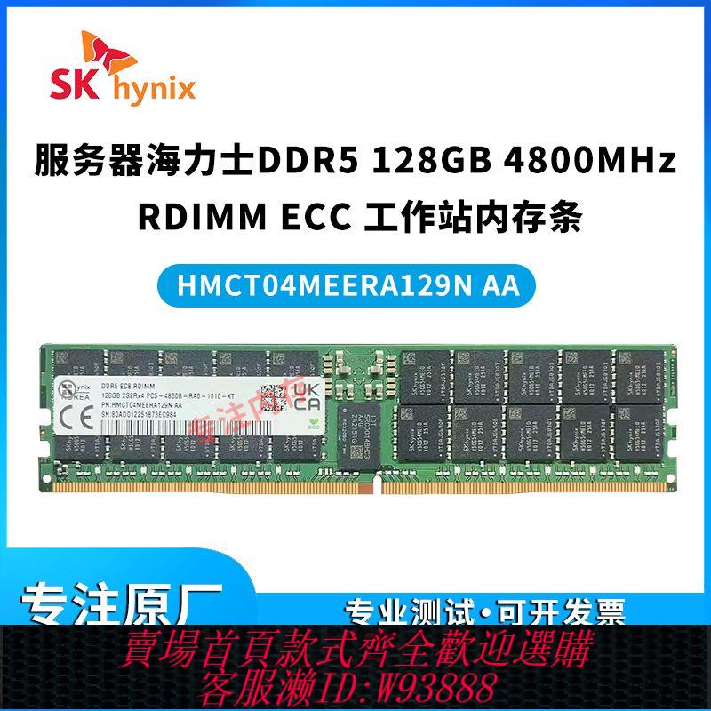 伺服器海力士內存條DDR5 128GB 64G 4800 5600 RDIMM ECC工作站