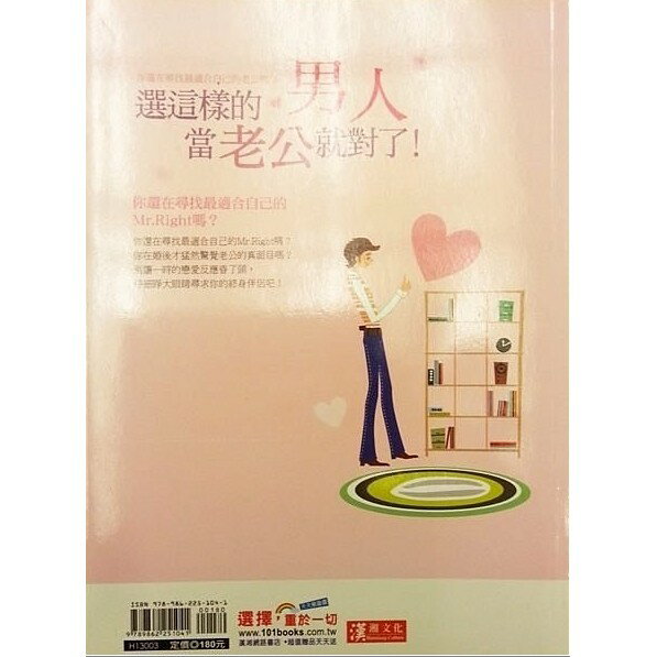 櫻桃嚴選 ↘出清~兩性書籍~選這樣的男人當老公就對了(妳在婚後才猛然覺得老公的真面目嗎*) 庫存現貨出清 1