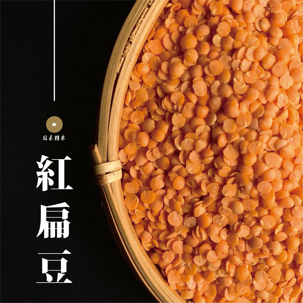 【咕榖】 切片紅扁豆（150g/500g）扁豆 十穀系列 煮飯好幫手 嬰兒副食品
