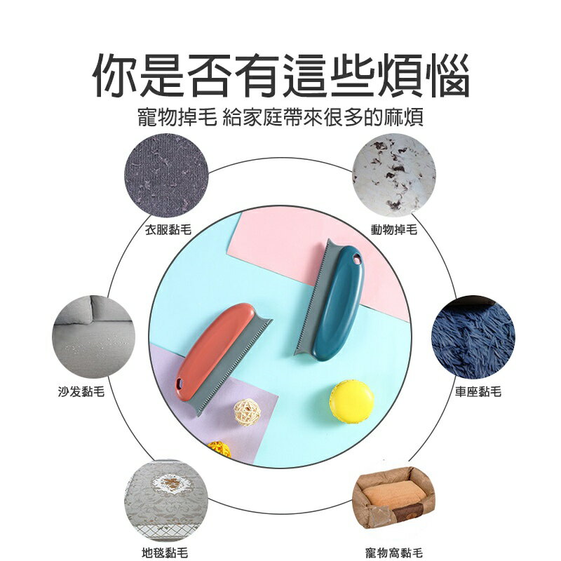 衣物除毛器【C024】台灣出貨 寵物掉毛除毛器 家用去毛清潔刷 不傷衣物刷毛器 家用衣服去毛 除貓狗毛 刷毛 寵物清理刷 4