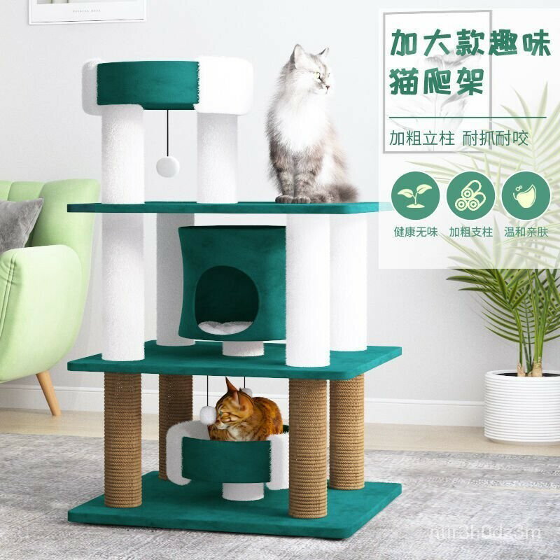 免運 開立發票 公司貨 【廠傢直銷】貓爬架大型一體爬架磨爪清倉保暖小戶型多層貓咪耐磨多功能網紅特惠/快速出貨H0927