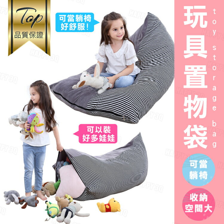 【可當懶人躺椅】大容量玩偶娃娃收納袋 玩具袋 玩具包 玩偶收納帶 娃娃收納包【AAA6034】