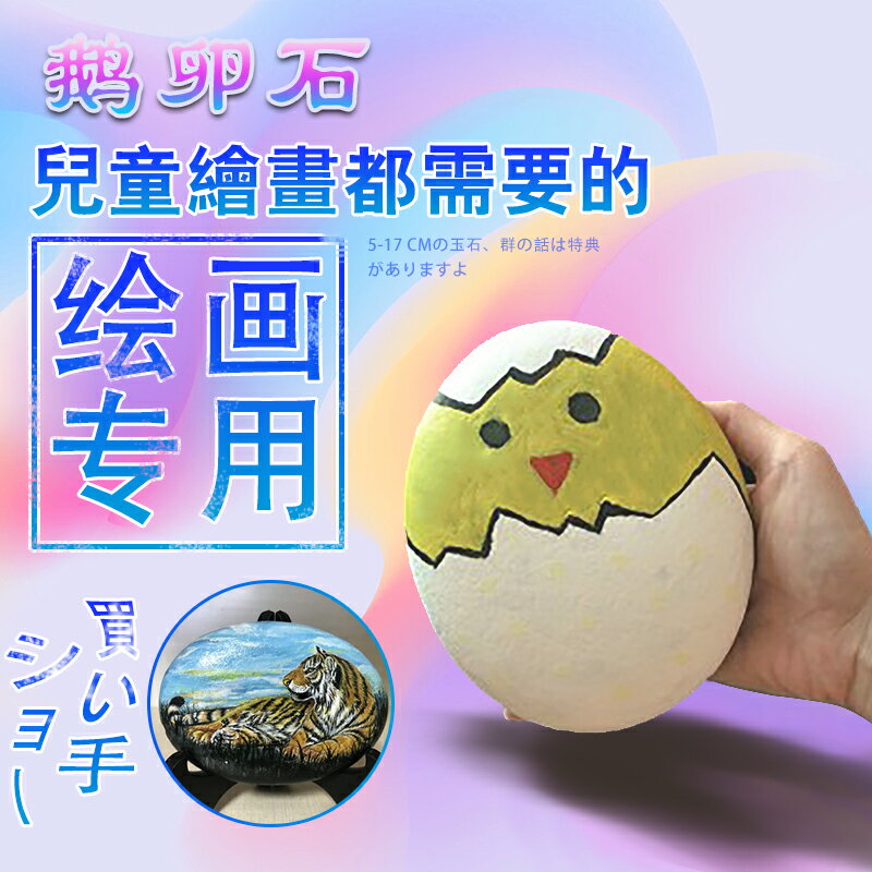 彩繪石頭鵝卵石雨花石15-17cm卡通創意繪畫石DIY手繪原石繪畫石頭