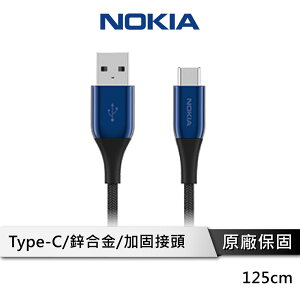 【享4%點數回饋】【Nokia 極速充電線】USB A to TYPE C 傳輸線 125CM 2A P8200A