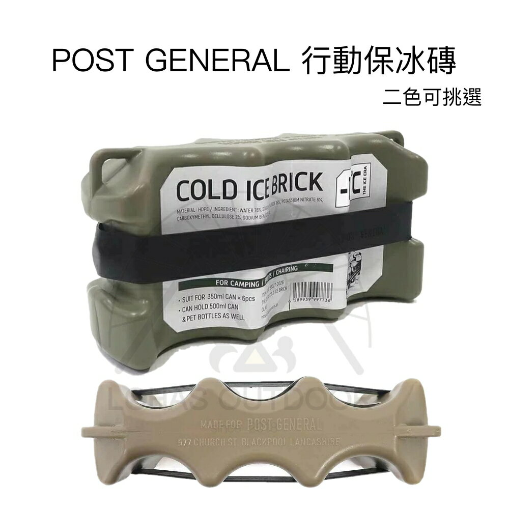 日本 POST GENERAL 行動保冰磚｜5小時的強力保冷劑