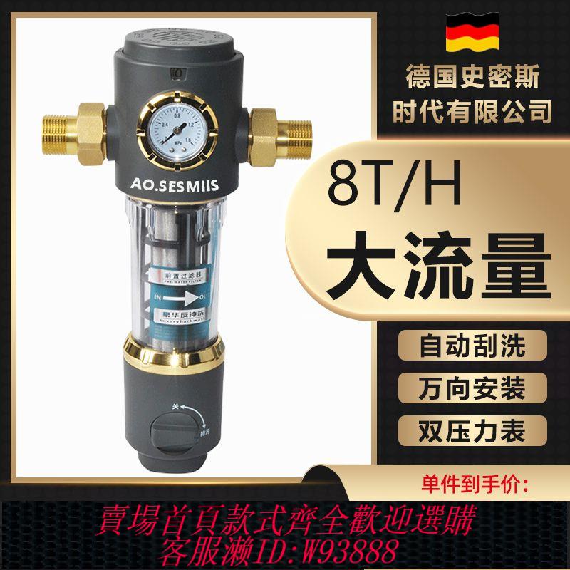 【30天熱銷1732件】德國史密斯時代有限公司前置過濾器大流量自動反沖洗家用凈水器