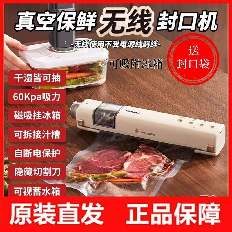 Haotaitai真空封口機 小型家用無線便攜食品袋 全自動抽真空保鮮真空封口機