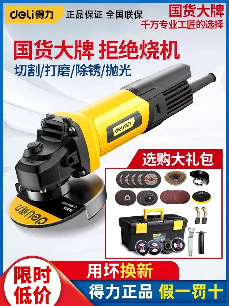 【臺灣公司 可開發票】得力角磨機正品磨光機手磨機多功能電動小型家用打磨機手持切割機