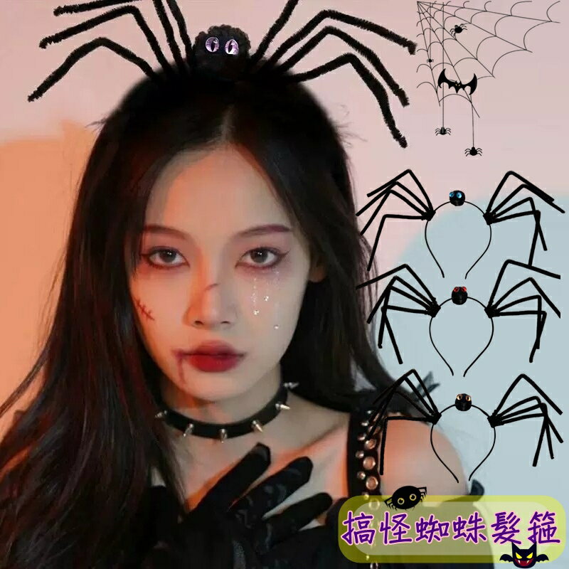 Baby童衣 萬聖節蜘蛛髮箍 COSPLAY化裝舞會裝扮飾品 11756
