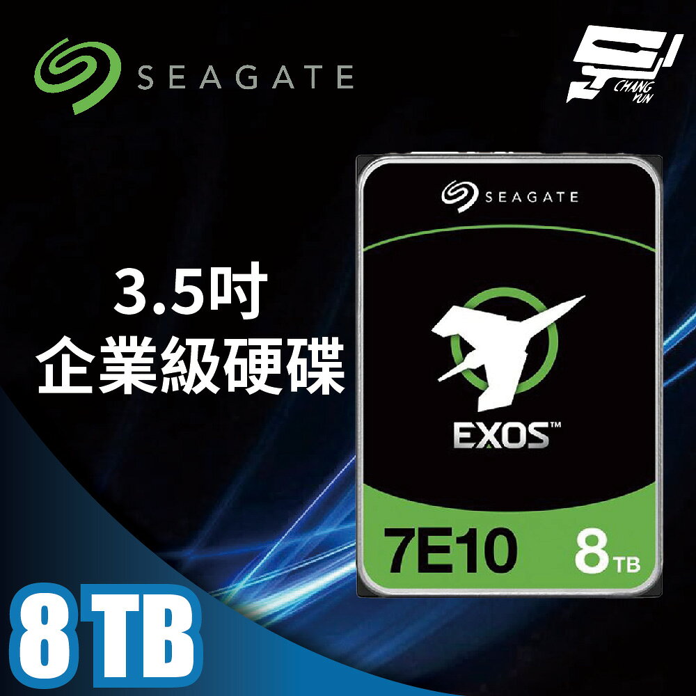 昌運監視器 Seagate希捷 EXOS SATA 8TB 3.5吋企業級硬碟 (ST8000NM017B)