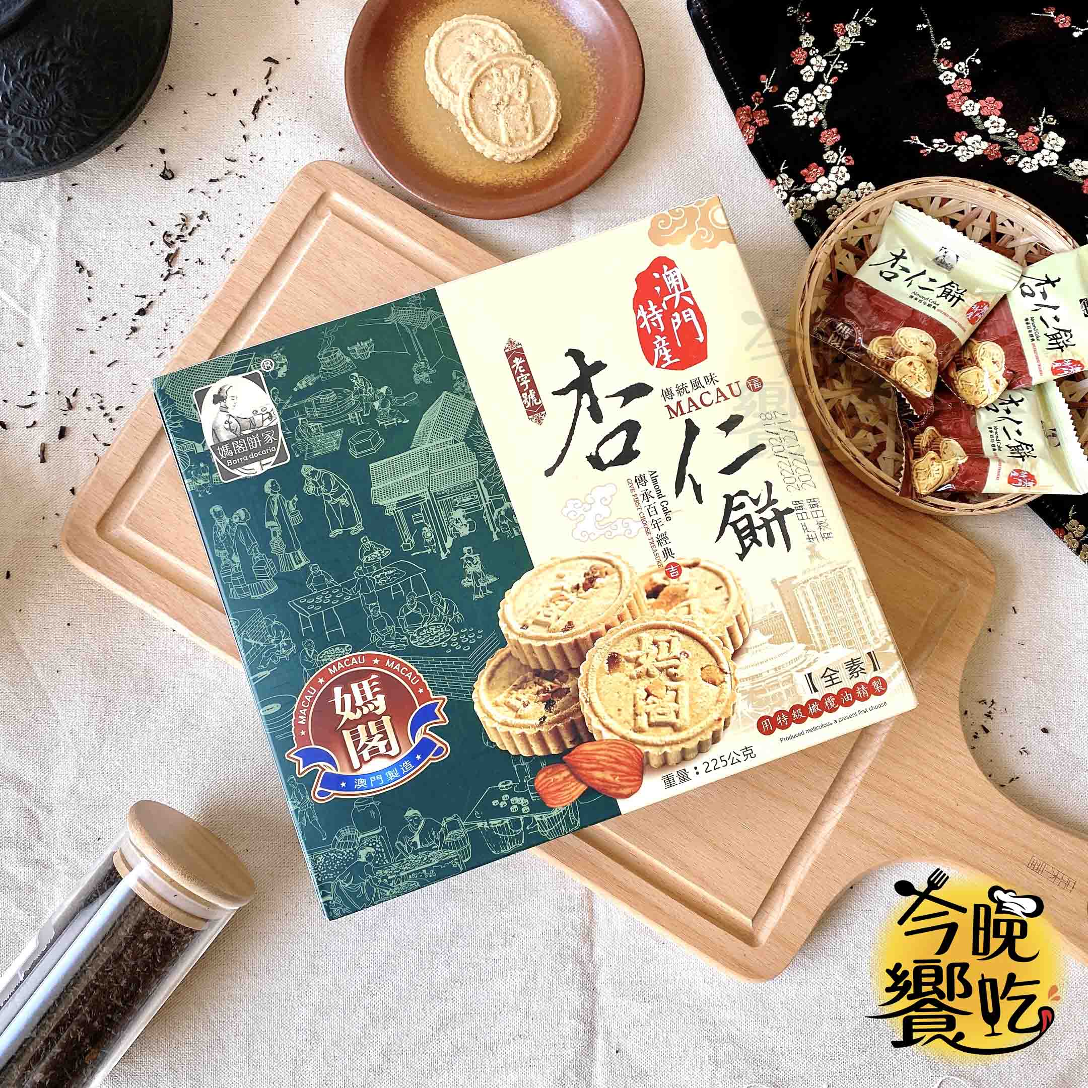 送禮【媽閣】澳門杏仁餅225g送禮自用兩相宜(兩盒附贈1只提袋) 4