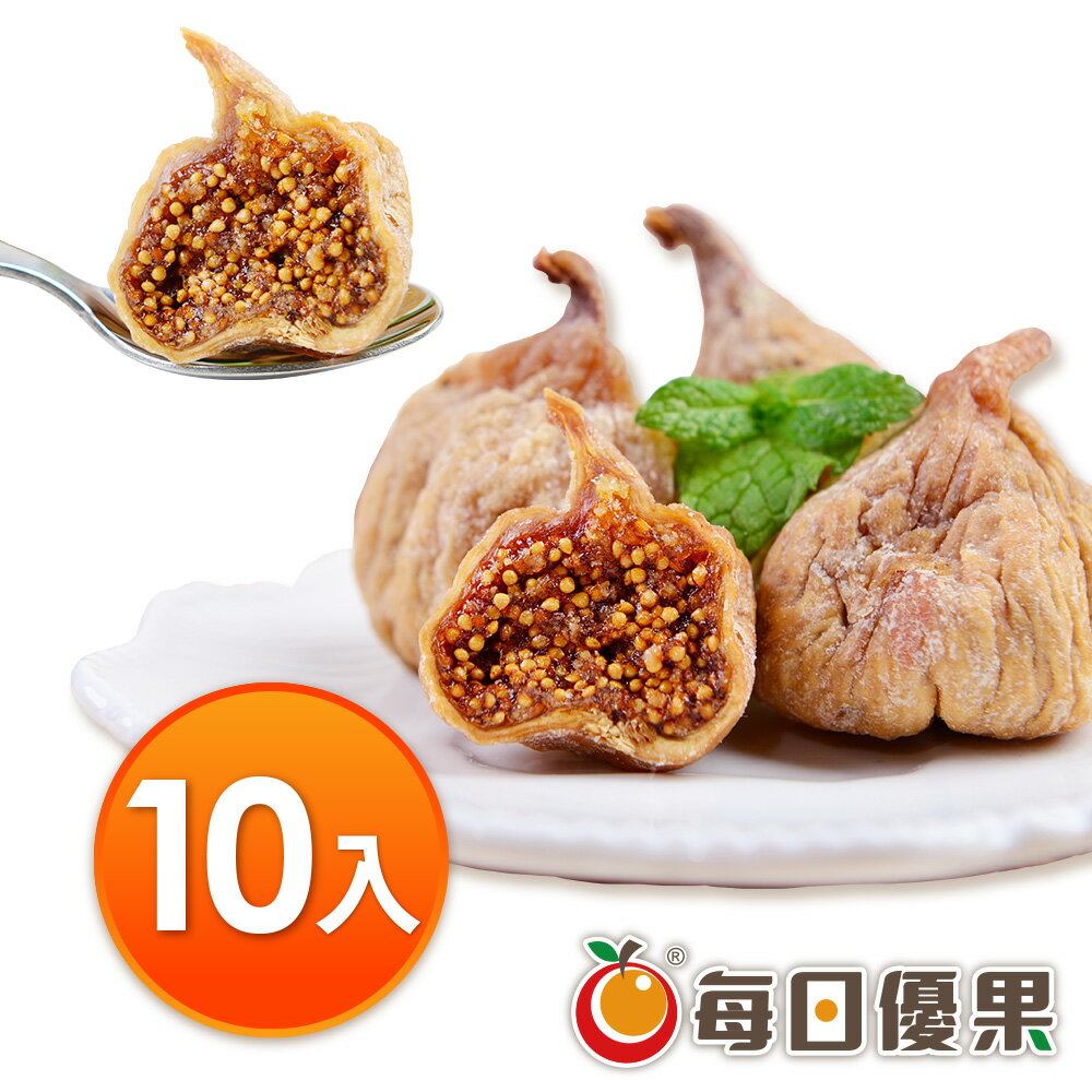 鮮甜無花果乾10入團購免運組【每日優果】