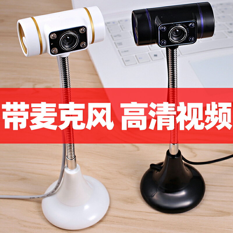 攝影機 攝像頭 高畫質影片電腦攝像頭臺式機筆記本內建帶麥克風話筒usb直播美顏夜視上課專用網課遠端教學設備免驅動外接家用 全館免運