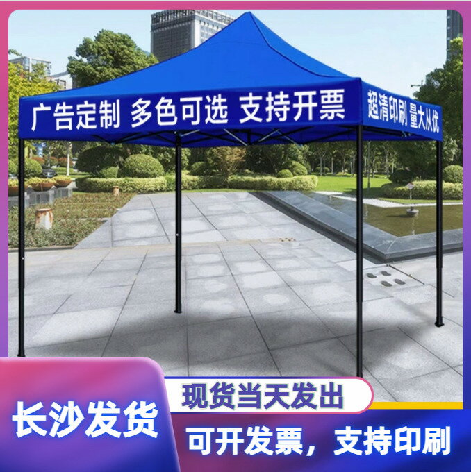 【臺灣公司 可打統編】長沙戶外廣告帳篷便捷式伸縮帳篷雨棚家用車棚遮陽棚四腳帳篷傘