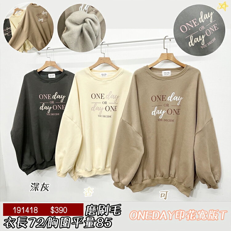 印花內刷毛寬版T-3色 【B191418】