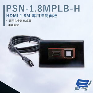 昌運監視器 HANWELL PSN-1.8MPLB-H HDMI 1.8M專用控制面板【全壘打★APP下單跨店最高20%點數回饋!!】